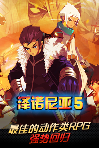 泽诺尼亚5离线汉化版