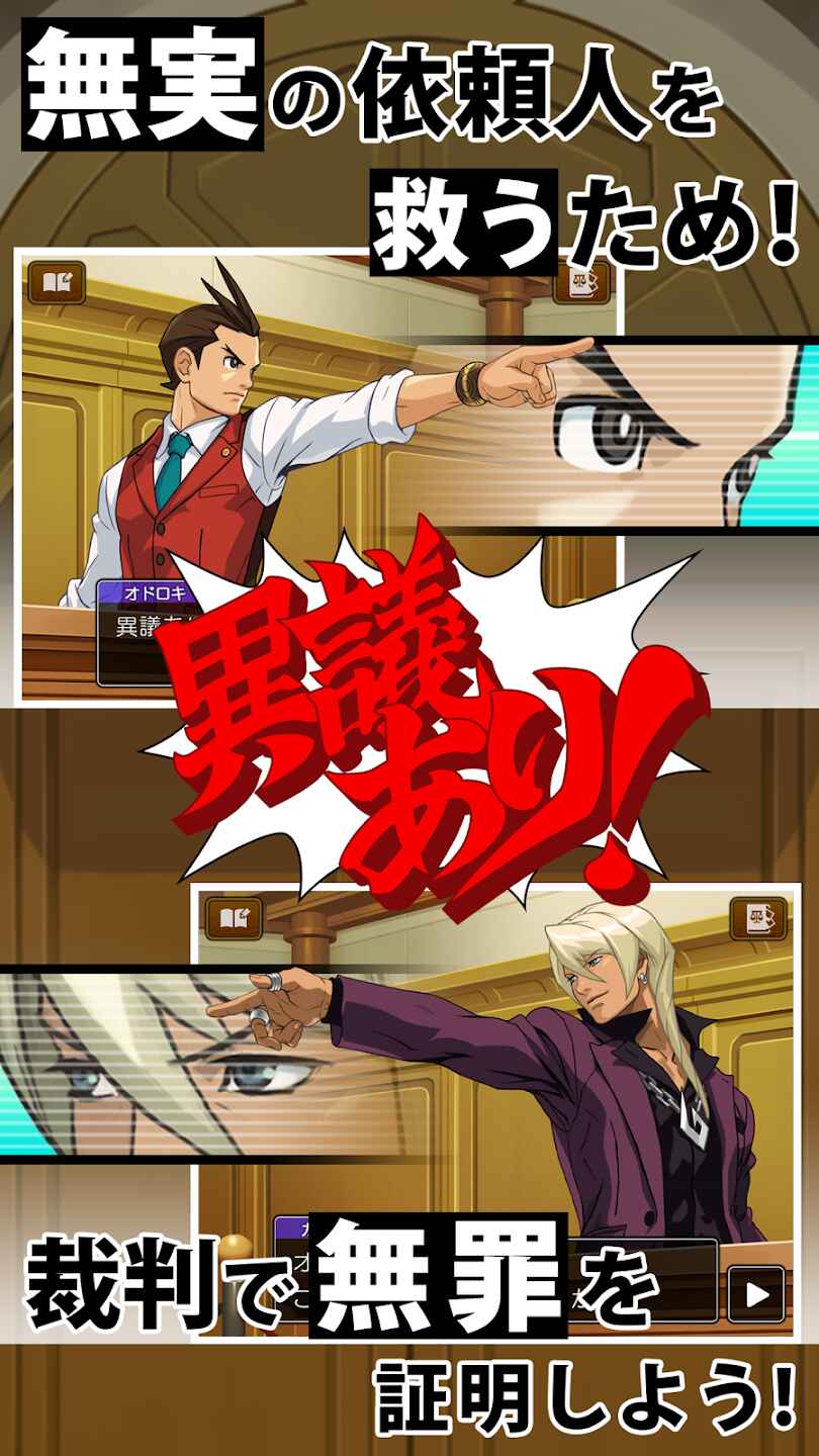 逆转裁判4手机版