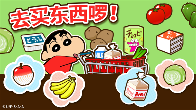 蜡笔小新之小帮手大作战2.19.4汉化版