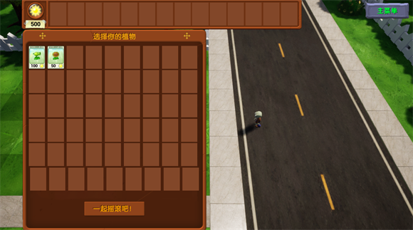 植物大战僵尸3d融合版