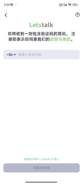 Letstalk官方正版