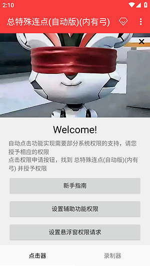 总特殊连点(自动版)下载最新版-总特殊连点器自动版安卓下载免费版v2.0.12.30