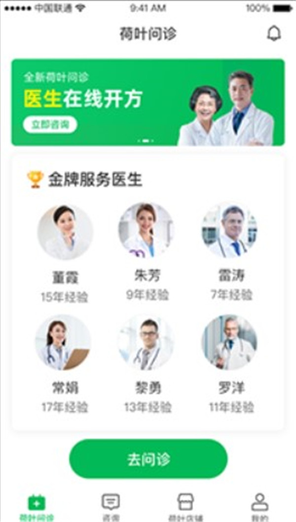 荷叶健康商家版