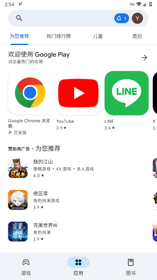 GooglePlay应用商店