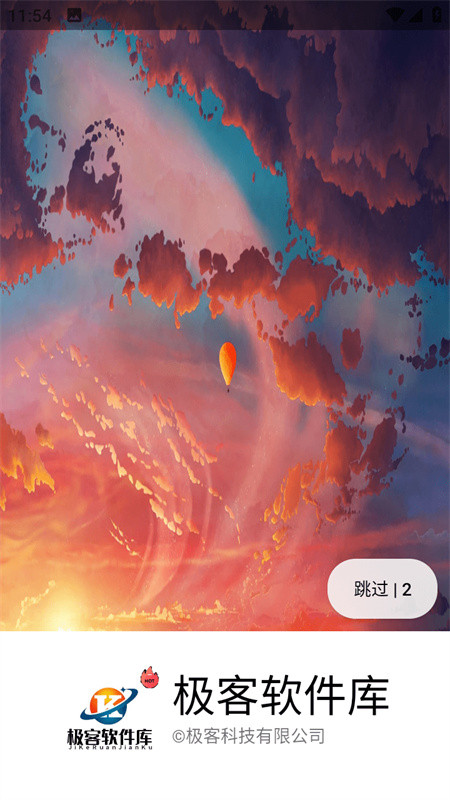 极客软件库手机版