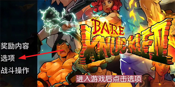 怒之铁拳4手机版