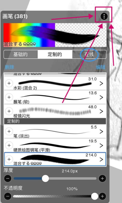 爱笔思画x免费笔刷2025最新版