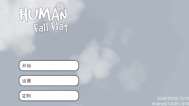 人类一败涂地联机版2026