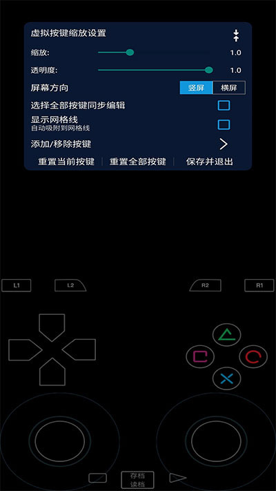 呆萌PS2模拟器专业版