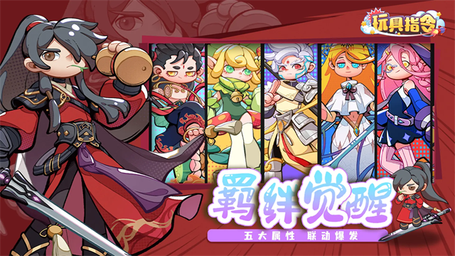 玩具指令手机版