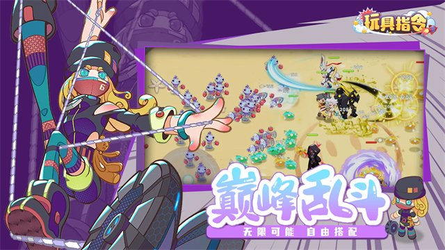 玩具指令手机版