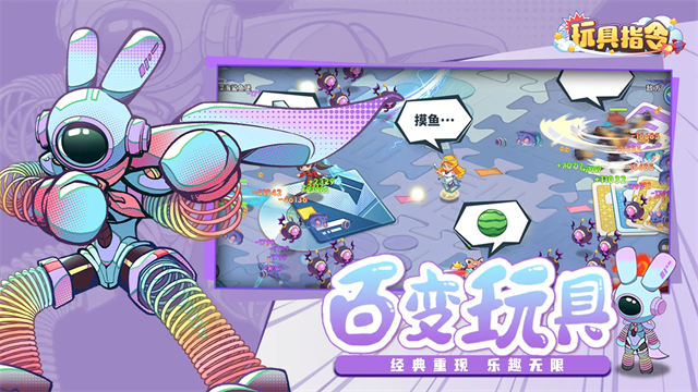 玩具指令手机版