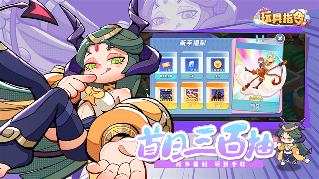 玩具指令手机版