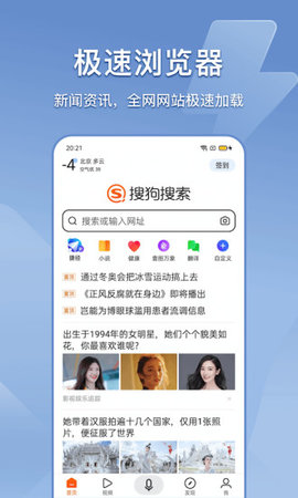 搜狗浏览器极速版