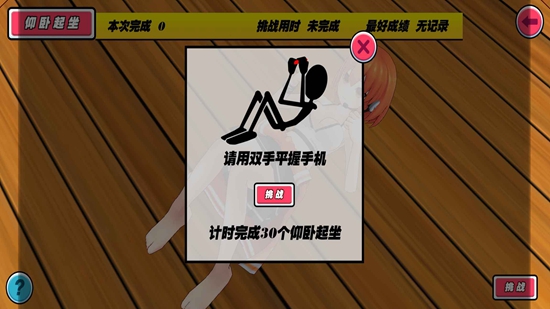 我的健身教练手机版