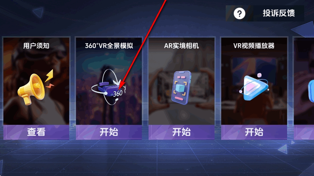 vr全景模拟器女友手机版