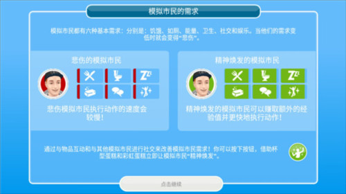 模拟人生畅玩版新手玩法4
