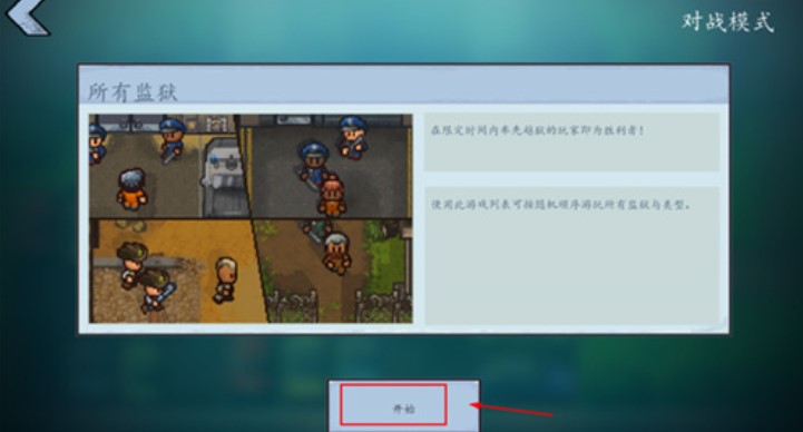 逃脱者2口袋逃生