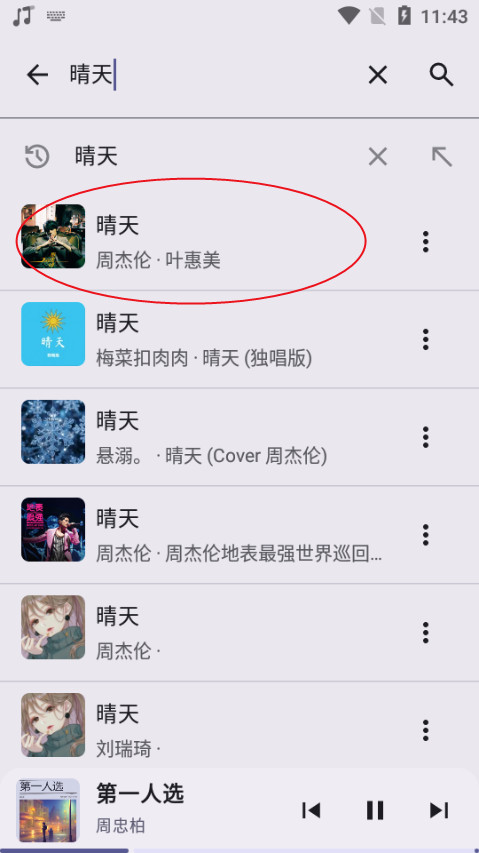 冬瓜音乐播放器