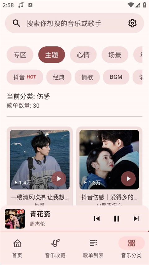 冬瓜音乐播放器