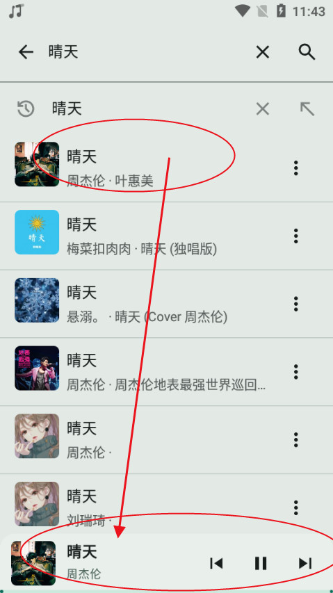 冬瓜音乐播放器