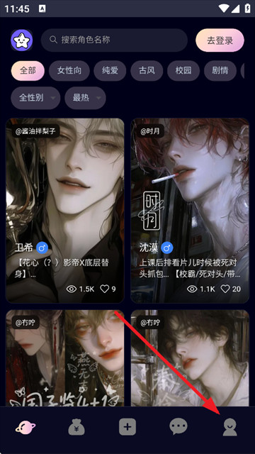 星物语app下载安装