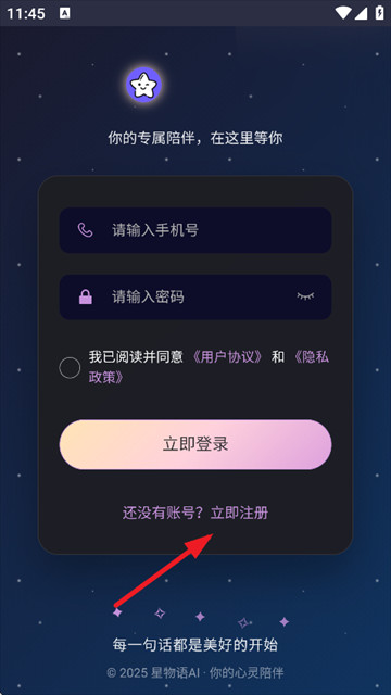 星物语app下载安装