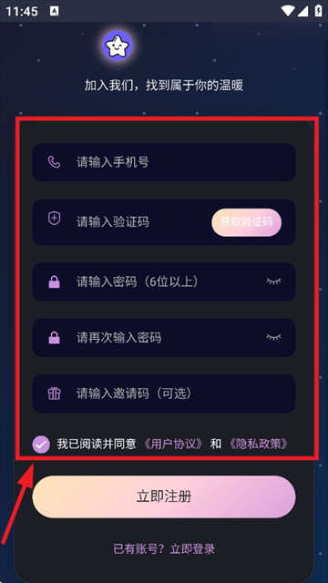 星物语app下载安装