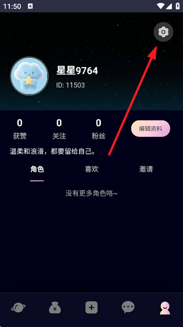 星物语app下载安装