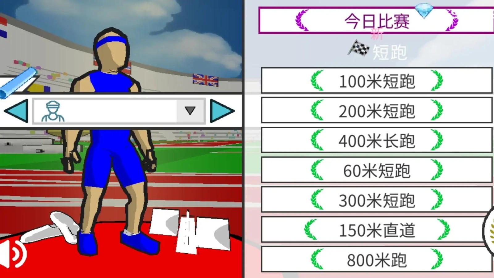 速度之星重制版