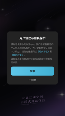 心动次元ai伴侣