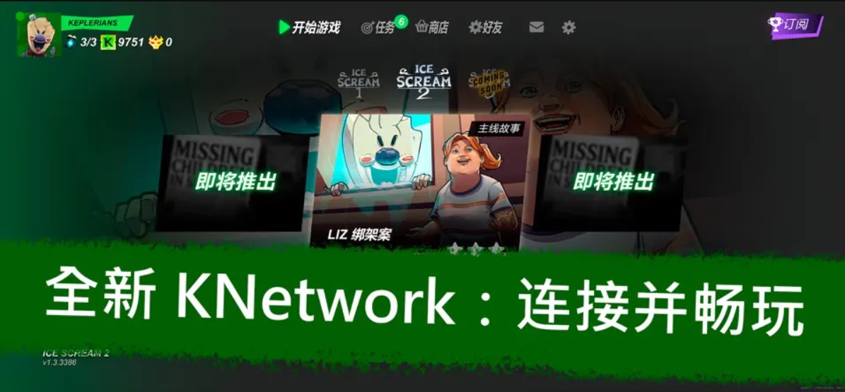 恐怖冰淇淋2重制版