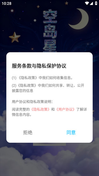 空岛星眠Era app下载