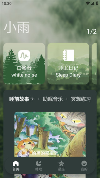空岛星眠Era app下载