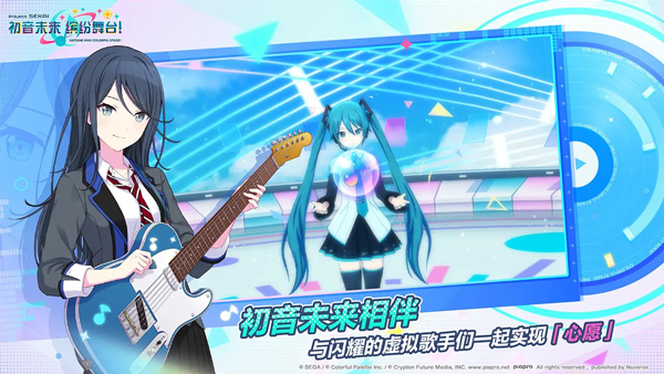 初音未来缤纷舞台国服