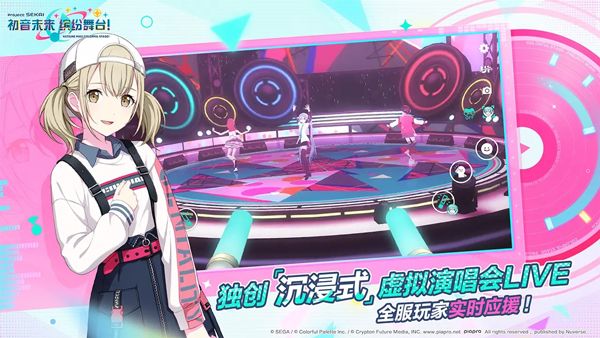 初音未来缤纷舞台国服