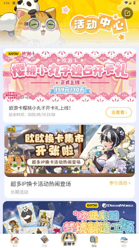 卡游app最新官方版