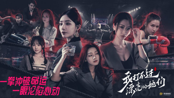 我打不过漂亮的她们手机版