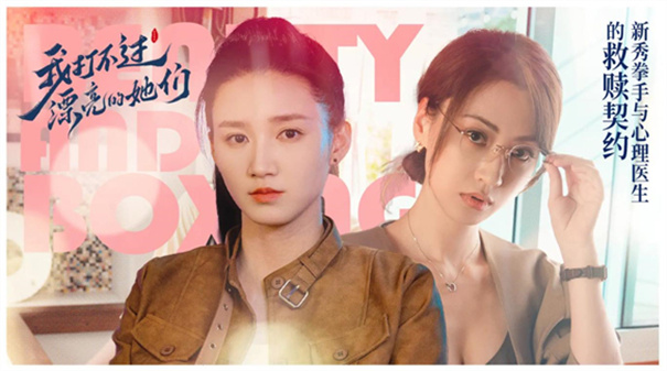 我打不过漂亮的她们手机版