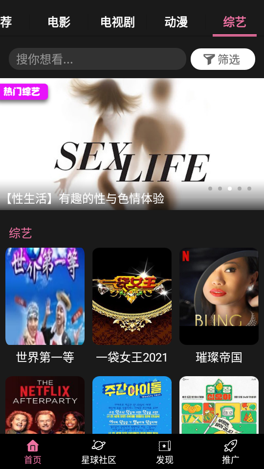 星球视频1.7.5版