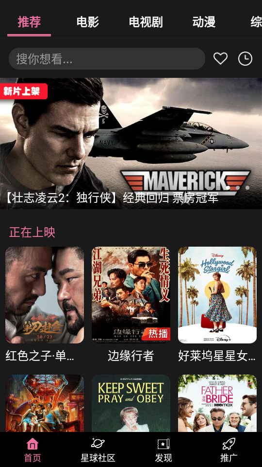 星球视频1.7.5版