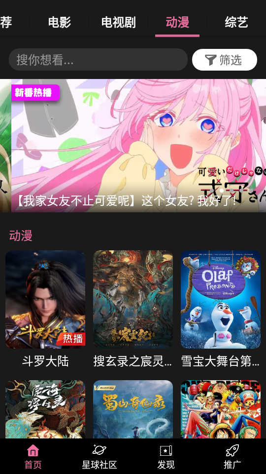 星球视频1.7.5版