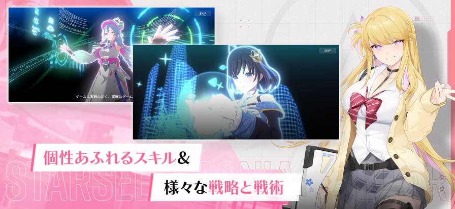 星链计划未来少女日服