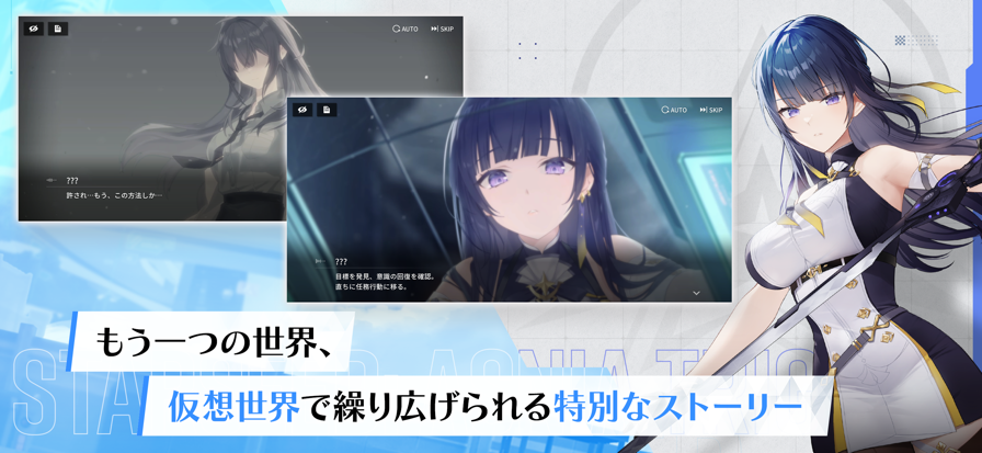 星链计划未来少女日服