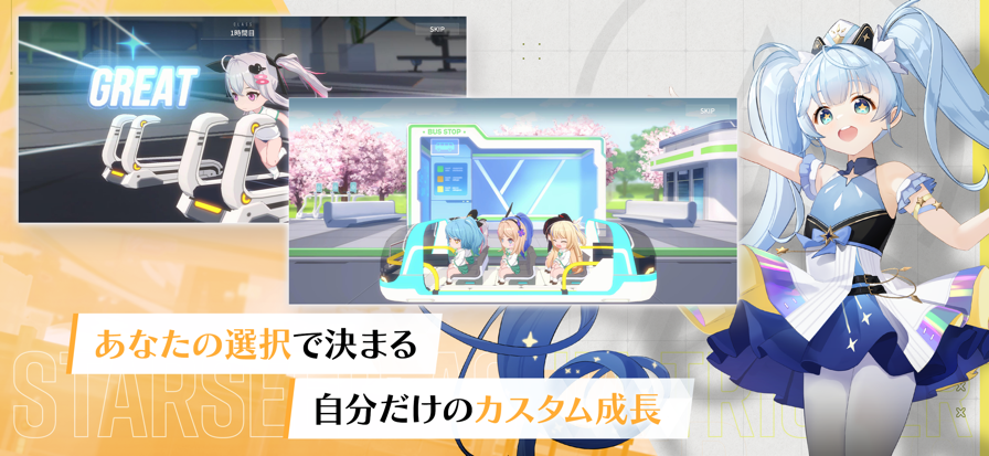 星链计划未来少女日服