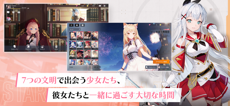 星链计划未来少女日服