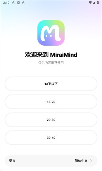 MiraiMind虚拟恋爱app使用方式-1