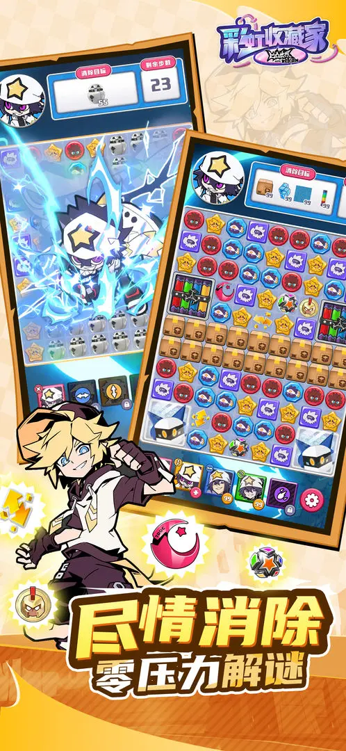 凹凸世界彩虹收藏家