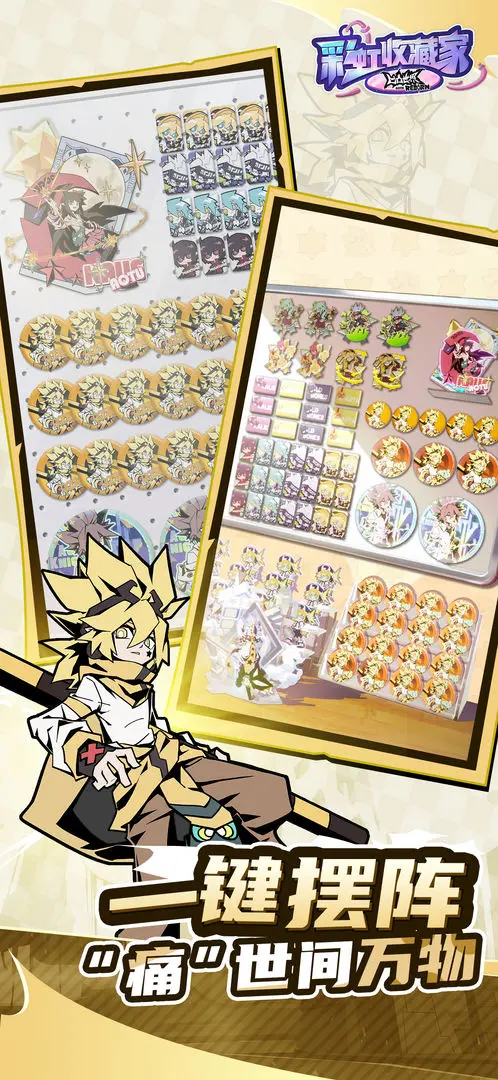 凹凸世界彩虹收藏家