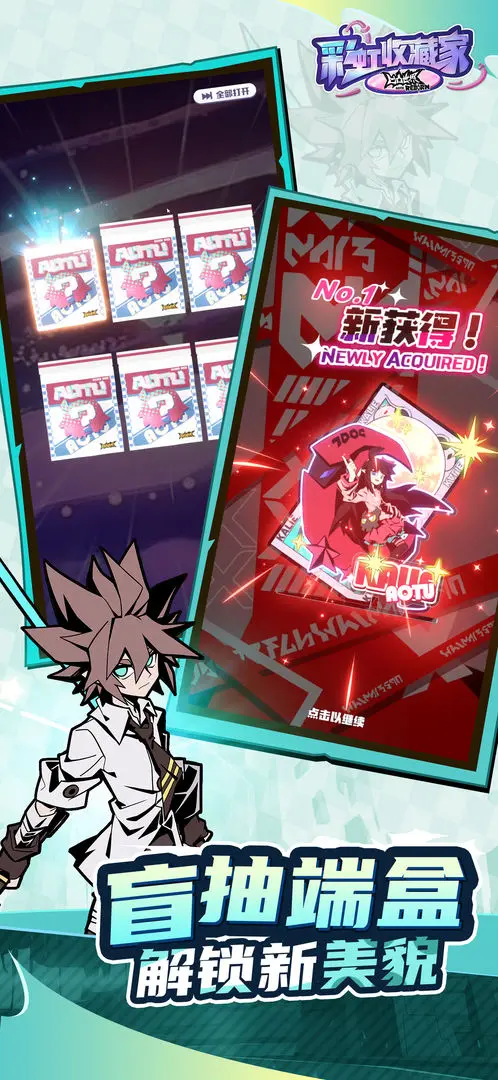 凹凸世界彩虹收藏家